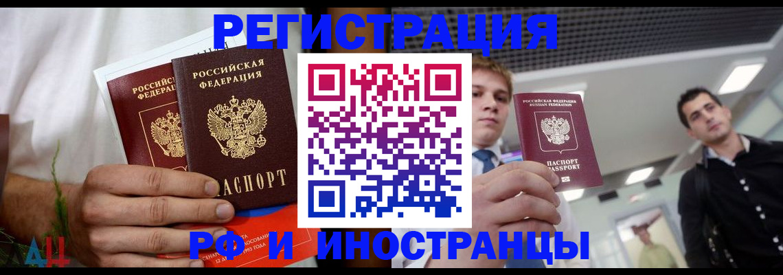 временная регистрация купить в Валдае