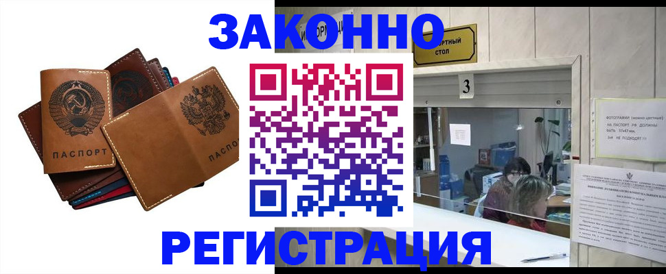 временная регистрация недорого в Валдае